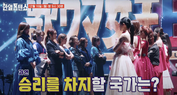 '현역가왕' 초대 톱7과 일본 톱7의 대결을 담은 '한일톱텐쇼'. 현재 '현역가왕2' 톱7이 추가 투입된 상황이다. [한일톱텐쇼] 