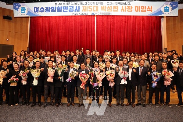 박성현 여수광양항만공사 제5대 사장 이임식