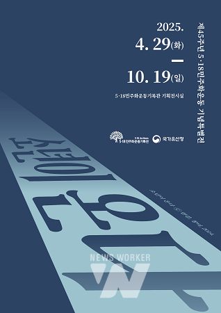 5‧18민주화운동 기념특별전 포스터