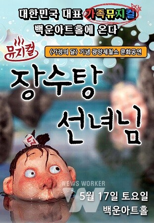 어린이 뮤지컬 포스터