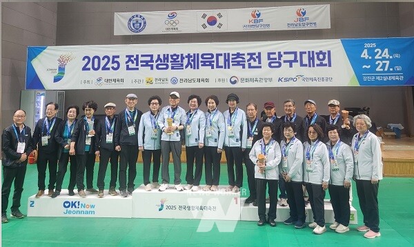 전국생활체육대축전 당구대회