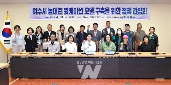 박성미 여수시의회 의원, 농어촌 워케이션 모델 구축을 위한 정책 간담회 개최