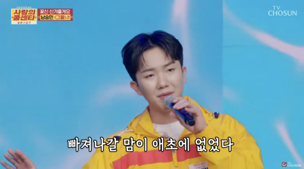 제대를 코앞에 둔 남승민도 투입된 '사랑의 콜센타 세븐스타즈' 1회 [사진=TV조선 '사랑의 콜센타 세븐스타즈' 1회 캡처]