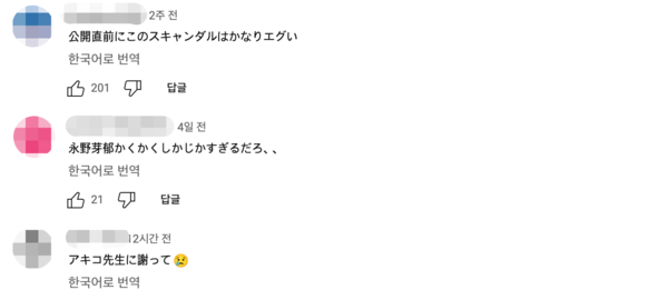나가노 메이 주연 영화 '그리고, 또 그리고' 예고편 댓글창을 채운 악플들 [사진=워너브러더스 공식 유튜브]