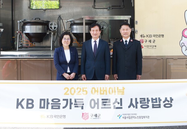 8일 관악노인종합복지관에서 한세종 구세군 서기관장(우측에서 첫 번째), 김동호 관악노인종합복지관장(좌측에서 두 번째), 김경남 KB국민은행 ESG상생본부장(좌측에서 첫 번째)이 기념촬영을 하고 있다.