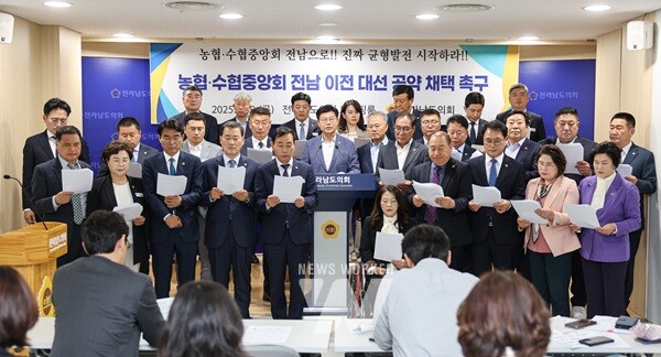 전남도의회 농수산위원회, ‘농협·수협중앙회 전남 이전’ 대선 공약 채택 촉구
