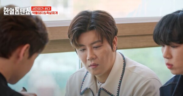 먹방 시동 중인 진해성 [사진=MBN '한일톱텐쇼' 48회 캡처]