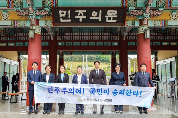 광주 동구의회(의장 문선화)는 9일, 5·18 민주화운동 제45주년을 맞아 국립 5·18 민주묘지를 찾아 참배했다