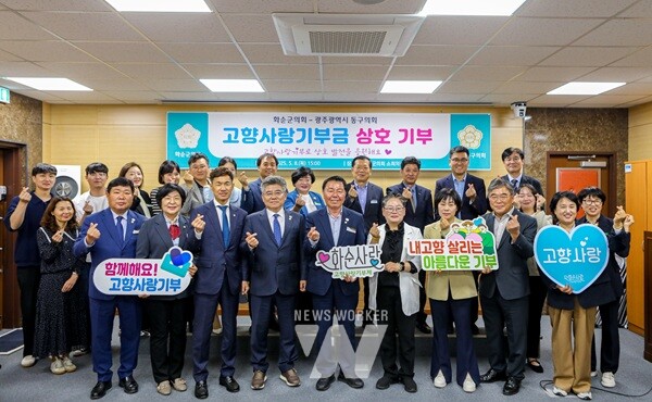 광주 동구의회 화순군 의회 고향사랑기부금 상호기부