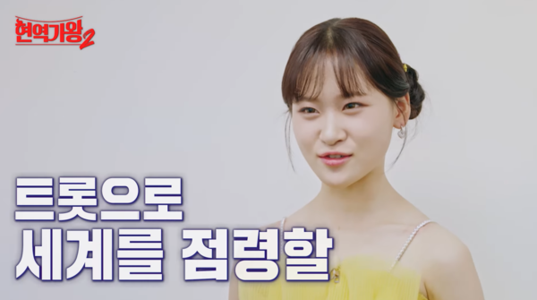 '현역가왕' 출전자 막내 김다현은 최종 3위를 차지했다 [사진=크레아스튜디오 공식 유튜브]