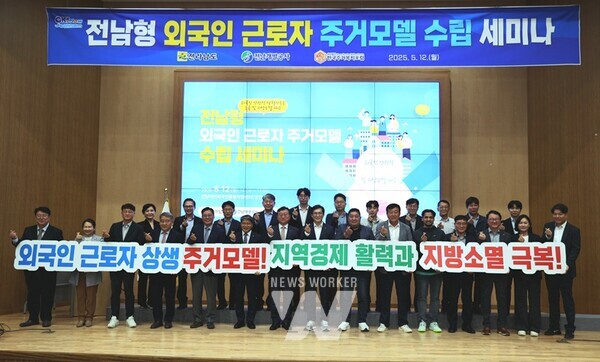 전남개발공사(사장 장충모)는 12일, 전남 영암군 삼호읍에 위치한 전남이민외국인종합지원센터에서 『전남형 외국인근로자 주거모델 수립 세미나』를 개최했다.