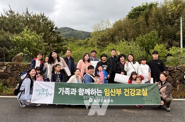 담양군(군수 정철원)은 지난 9일부터 1박 2일간 관내 등록 임산부와 그 가족을 대상으로 ‘가족과 함께하는 임산부 건강교실’을 운영했다