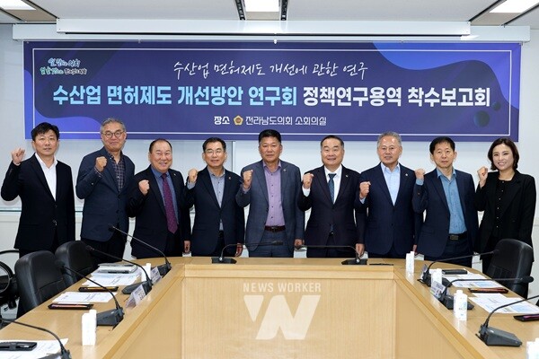 전남도의회 수산업 면허제도 개선방안 연구회, 착수보고회 갖고 본격적 연구활동 시동