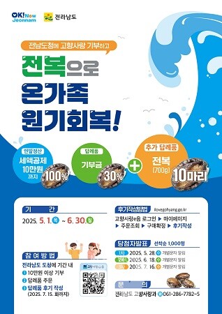 고향사랑기부제 전복 이벤트