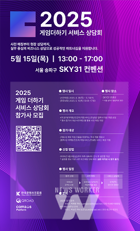 2025년 게임더하기 서비스 설명회 대표 이미지