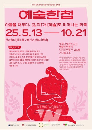 광주 동구, “미술·음악 프로그램으로 정신건강 챙기세요”