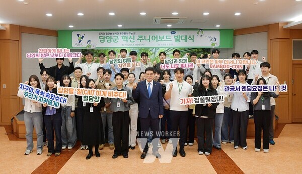 전남 담양군이 13일 군청 면앙정실에서 ‘제2기 혁신 주니어보드’ 발대식을 열고, 청년 공직자들이 주도하는 조직문화 혁신과 행정 개선 활동의 시작을 알렸다.