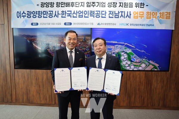 여수광양항만공사 – 한국산업인력공단 전남지사,광양항 항만배후단지 입주기업 성장 지원 업무협약 체결