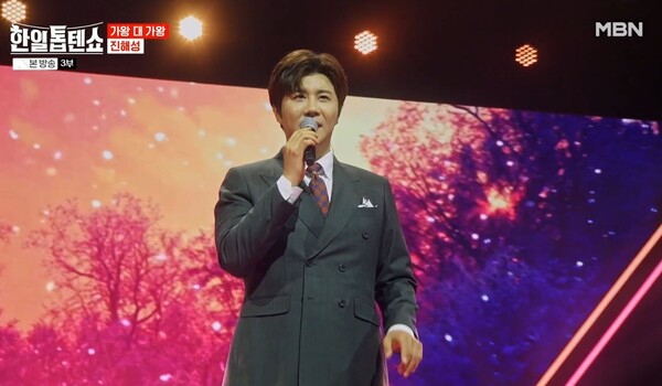 '한일톱텐쇼' 45회 진해성 [사진=MBN MUSIC]