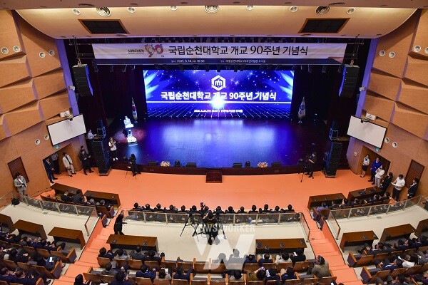 국립순천대,개교 90주년 기념행사 성료