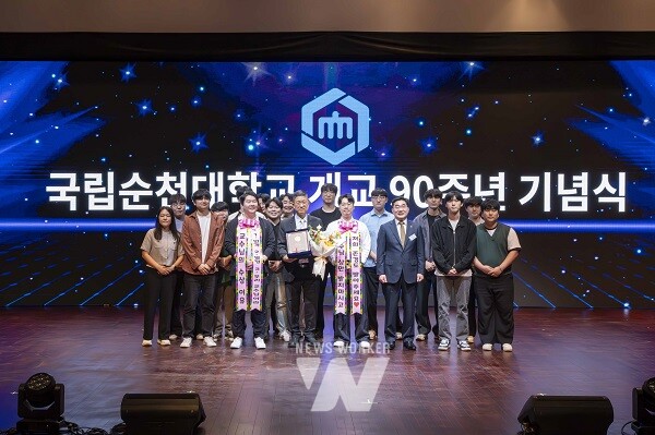 국립순천대,개교 90주년 기념행사 성료