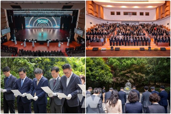 국립순천대,개교 90주년 기념행사 성료