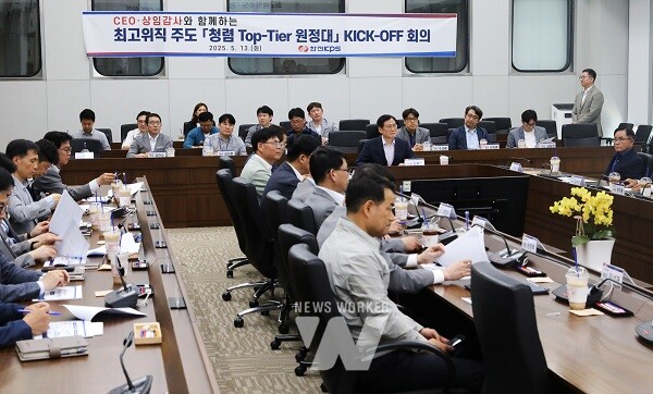 한전KPS는 5월13일 최고위직이 주도하는 청렴 실천조직 ‘청렴 Top-Tier 원정대’를 발족하고 첫 회의를 가졌다.