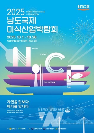 남도국제미식산업박람회 홍보물
