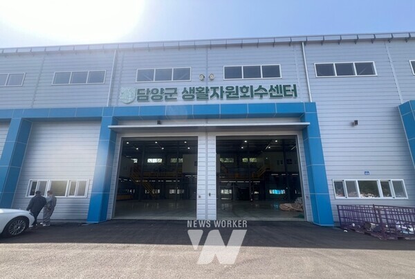 전남 담양군은 재활용 가능 자원을 보다 효율적으로 처리하기 위해 지난해 12월 준공한 ‘생활자원회수센터’를 운영 관리업체와 계약을 마치고 이달부터 본격 가동에 들어갔다
