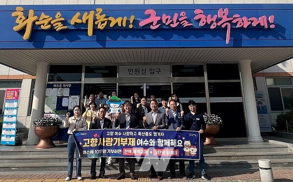 여수시 농산물유통과 직원과 화순군 화순읍 직원들이 고향사랑기부제 상호기부에 동참하고 화순읍 행정복지센터 입구에서 함께 기념사진을 촬영했다.