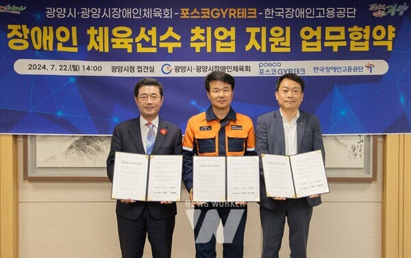 광양시, 포스코GYR테크와 장애인 체육선수 채용 지원 업무협약