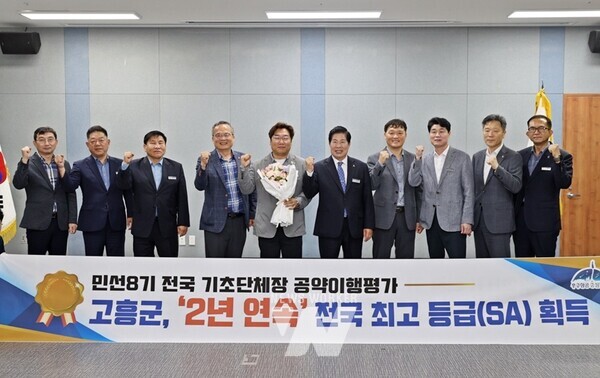 전남 고흥군(군수 공영민)은 한국매니페스토실천본부에서 발표한 ‘2025년 민선 8기 전국 기초단체장 공약이행 및 정보공개평가’에서 ‘2년 연속’ 전국 최고 등급(SA)을 획득하는 쾌거를 이뤘다