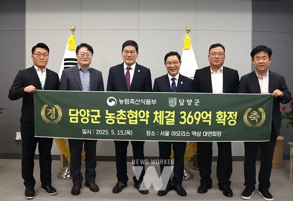 담양군(군수 정철원)이 농림축산식품부와 ‘농촌협약’을 체결하며 향후 5년간 총 369억 원 규모의 농촌개발 사업을 본격 추진한다