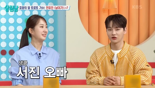 KBS 2TV '살림남'에서 이미 만난 전유진과 박서진 [사진=KBS 예능 공식 유튜브]