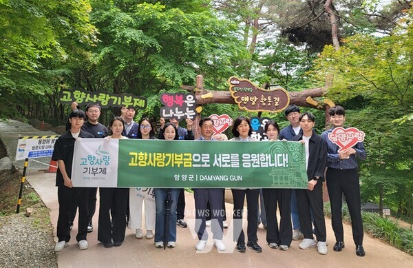 담양군 산림정원과(과장 장윤정)와 영광군 산림공원과(과장 박정현)는 총 32명의 직원이 참여해 각각 320만 원의 고향사랑기부금을 상호 지자체에 기부했다