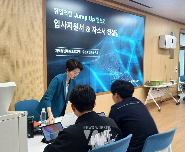 지역청년특화프로그램 순천효산고 취업역량 JumpUp캠프