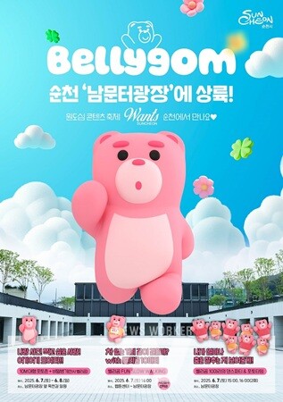 순천 원도심에 벨리곰이 떴다!... ‘펀 워킹’ 400명 모집