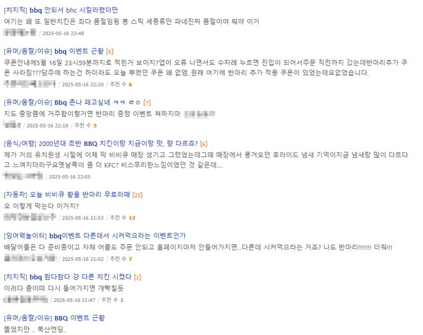 온라인 반응 [사진=온라인커뮤니티]