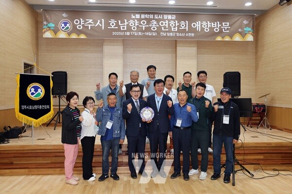 양주시 호남향우회 방문