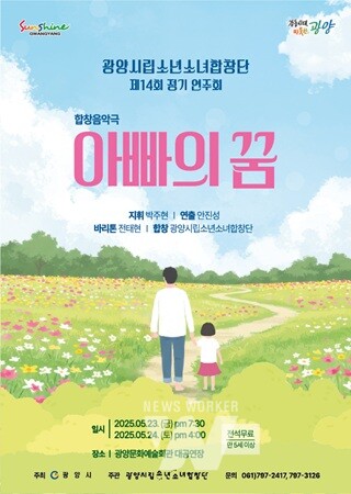 광양시립소년소녀합창단, 정기연주회 ‘아빠의 꿈’ 개최