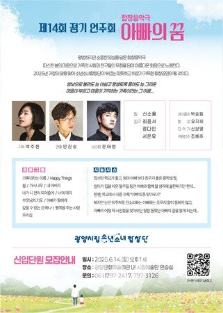 광양시립소년소녀합창단, 정기연주회 ‘아빠의 꿈’ 개최