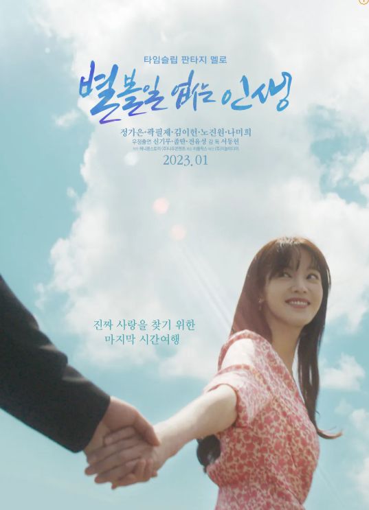 정가은 주연의 영화 '별 볼일 없는 인생' 포스터