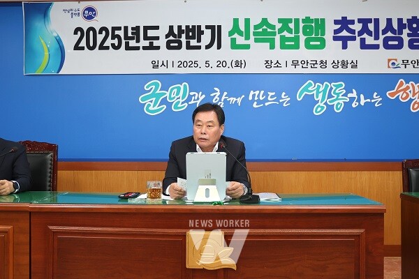 신속집행 추진상황 보고회를 주재하는 김산 군수