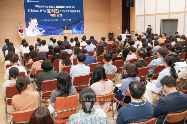 국립순천대-광양시, 윤석진 前 KIST원장 특강 개최