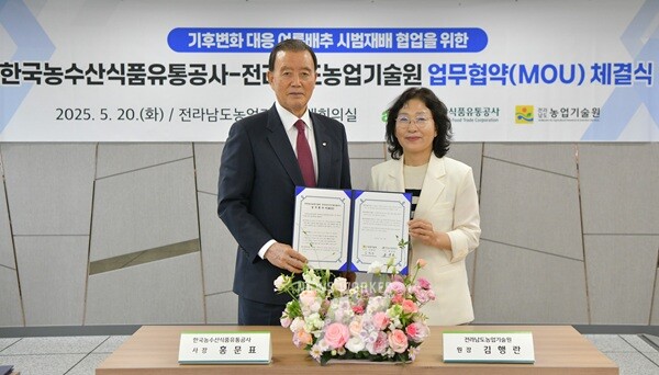 한국농수산식품유통공사-전라남도농업기술원 업무협약식- 홍문표 aT 사장(좌측), 김행란 전라남도농엄기술원 원장(우측)