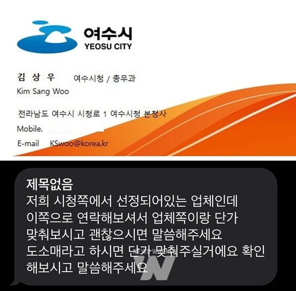 여수시, 공무원 사칭 ‘물품 대리구매’ 등 사기 주의 당부