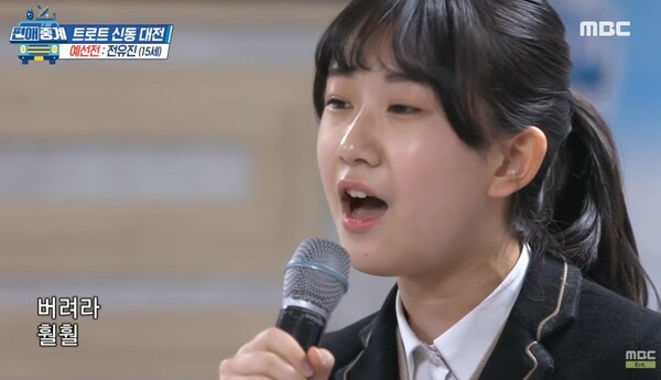 전유진 팬들이 가장 좋아하는 '훨훨훨' [사진=MBC예능 공식 유튜브]