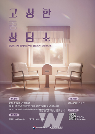 한국콘텐츠진흥원 '고상한 상담소' 홍보 포스터