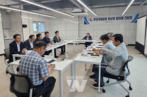 무안창작소에서 진행된 무안국제공항 활성화 추진위원회 간담회