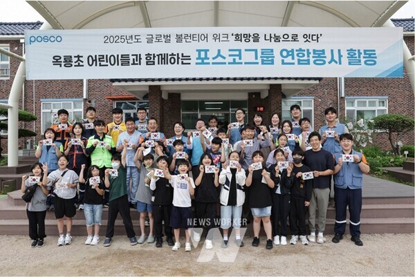 2025년 글로벌 볼런티어 위크를 맞아 장인화 포스코그룹 회장은 광양시 옥룡초등학교 학생들과 함께 전통 한지로 태극기 만들기 봉사활동에 참여했다.
